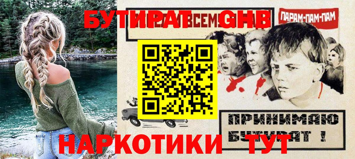 БУТИРАТ оксана  Вход с VPN  Бутират  Арсеньев 