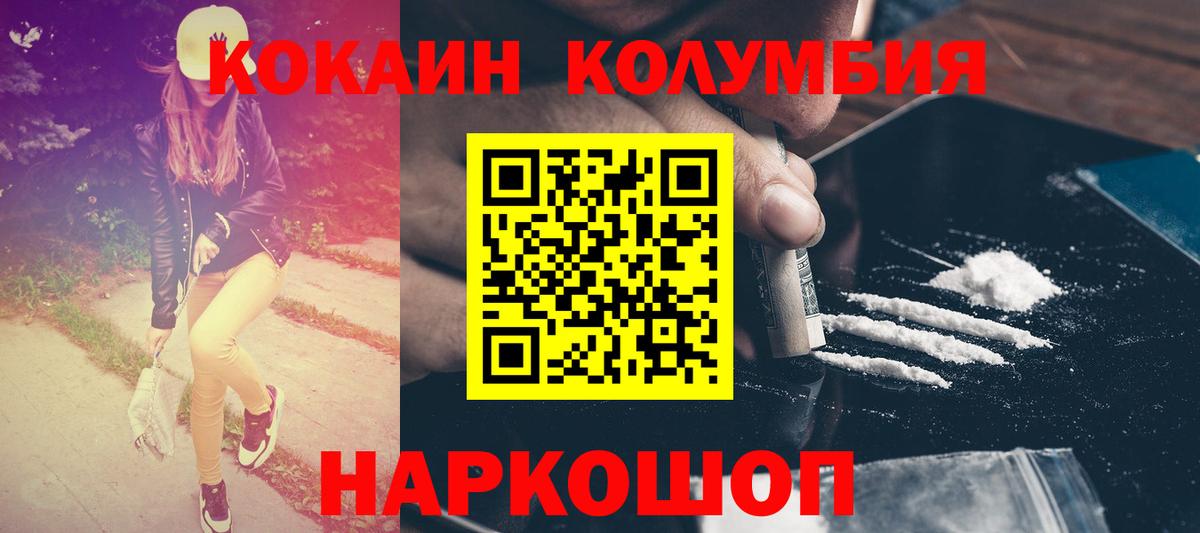 Cocaine Колумбийский  COCAIN Fish Scale  Вход с VPN  Арсеньев 