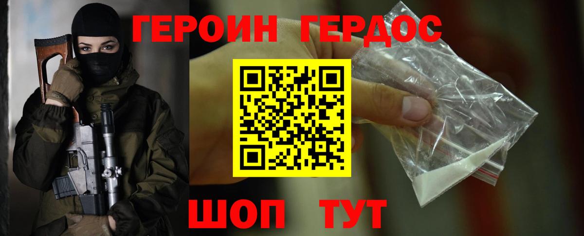 ГЕРОИН Heroin  Вход с VPN  Арсеньев 