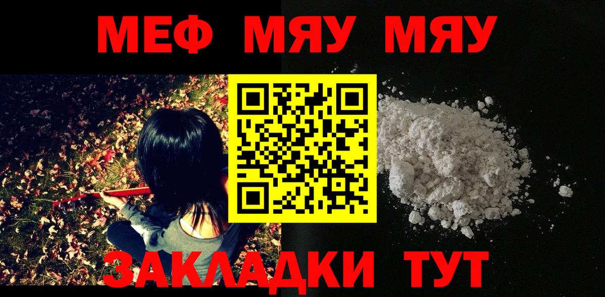 Меф мяу мяу  Арсеньев