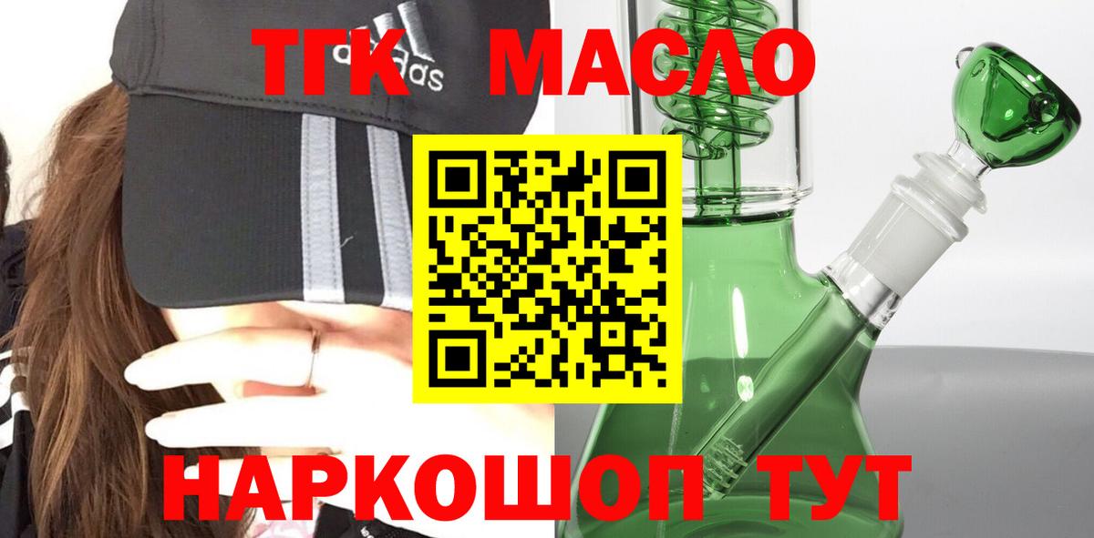 Дистиллят ТГК гашишное масло  Вход с VPN  Арсеньев  ТГК THC oil 